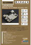 LattePanda シングルボードコンピューター