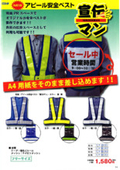 アピール安全ベスト『宣伝マン』