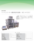 Nano Incoater (Release Agent Coating Device: NIC-1410-S1)