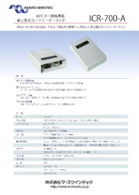 卓上型 ICカードリーダーライタ『ICR-700-A』 マースウインテック