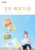 Numerous construction examples of kindergartens and nursery schools: "Childcare and Educational Facilities Kids Building Materials Catalog."