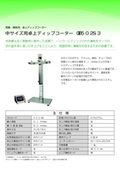 Medium-sized tabletop dip coater