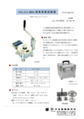 建研式 接着剥離試験器『BA-800D』
