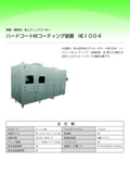 Hard coat material coating device HC-1004
