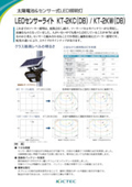 LEDセンサーライト『KT-2KC  /KT-2KW(DB)』