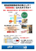"Insulation material that prevents condensation" Cellulose fiber insulation (moisture control performance)