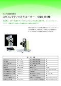 Swing Dip Coater