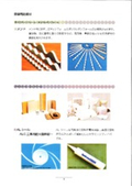 建築用副資材 「メンド、ALシール、樹脂押し出し製品」