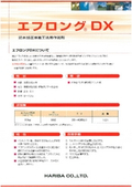 泥水加圧推進工法用作泥剤　エフロング(R)DX