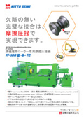 建機履帯ローラー専用摩擦圧接機『FF-100 II-D+TC』