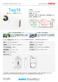 RFID Tag "Tag18" Objective data management using IC tags is required due to work style reforms (example of use: hands-free entry and exit management).