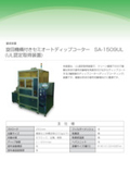 Semi-automatic dip coater with a rotary mechanism (UL certified device)