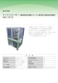 Nano coater (release agent application device) with replaceable tank + ultrasonic cleaning tank included.