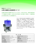 水素分離膜生成装置 DT-0412