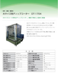 Dip Coater for Large Size (Model: DT-1704)