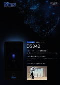 【ウイルス・感染症対策】ハイスピードディープラーニング顔認証ターミナル DSシリーズカタログ無料配布