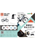 Taiwan Production, Waterproof Connectors for Electric Bicycles, Electric Motorcycles, and Marine Applications Product Catalog