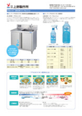 Super alkaline ion cleaning water generation device built-in sink *Catalog available