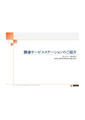 "Procurement Service Station" for electronic bidding/electronic procurement/reverse auction available for 9,000 yen.