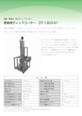 Long Object Dip Coater DT-1303-S1
