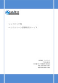 Helium gas airtightness evaluation test contract service *Free technical materials and case study booklet available!