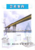 Nakayama Co., Ltd. Business Introduction