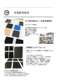 気密性緩衝材 「多機能発砲体」