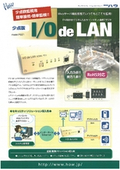 接点監視制御装置 I/O de LAN 少点版 PS01