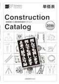 単価表　仮設機材＆建設機械器具カタログ