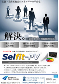 Introducing a solar self-consumption system with zero initial investment! Comprehensive package service 'Selfit-PV' for stores and commercial facilities.