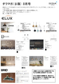 Watanabe Pipe Housing Equipment Development Department Selected Information on Interior Design Building Materials Products for Enhancing Competitiveness, August Issue