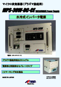 3kWマイクロ波発振器「MPS-30W-DC-CE」製品資料