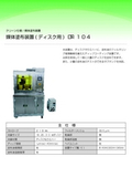 Media Coating Device (for Discs) DT-1104