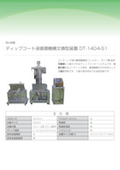 Dip coat liquid tank, replaceable type dip coater