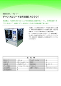 Channel coat application device SA-0901