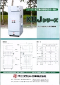 集塵機　ＫＢＪシリーズ