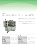 Dip Coater SA1407-S1 for Photoresist Coating