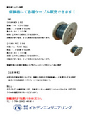 各種ケーブル販売