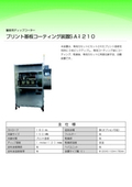 Printed Circuit Board Coating Device SA-1210