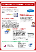 『フォーの学生証発行ソリューション納入事例～都内近郊某国立大学様～』