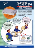 疑似交換機（ISDN)