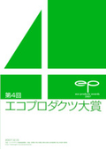 EcoWin: Winner of the 4th Eco Products Award Minister of Land, Infrastructure, Transport and Tourism Award