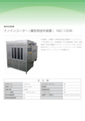 Nano Incoater (Release Agent Coating Device) NIC-1208