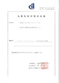 Cellulose Fiber Insulation Material "InCide PC" Humidity Control Test Results (Medium Humidity Range)
