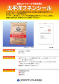 湿式ロックウール不燃充填材『太平洋フネンシール』