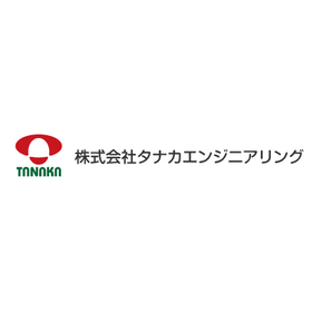 タナカエンジニアリング