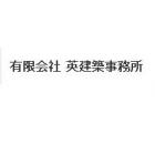 英建築設計事務所