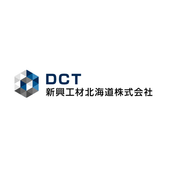 D.C.T新興工材北海道株式会社