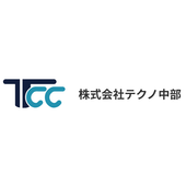株式会社テクノ中部 
