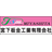 宮下板金工業有限会社
